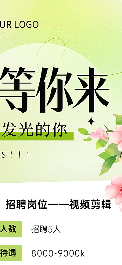 春季招聘企业春季人员行政春招招聘岗位长图海报