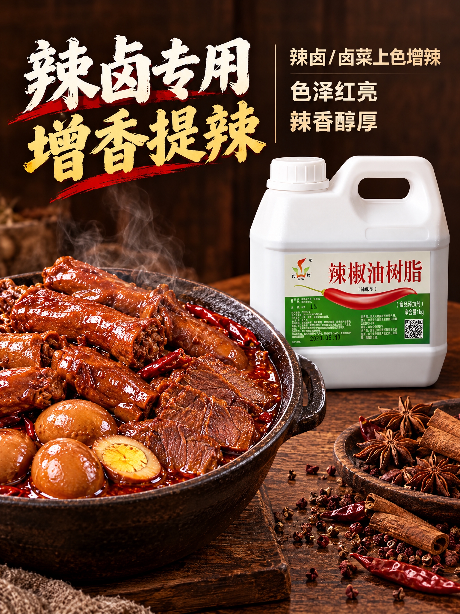 餐饮商用风格电商主图，深棕色木质背景，画面右侧放置韵柯辣椒油树… - 图片创意预览