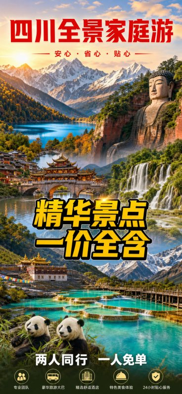生成旅游海报预览效果