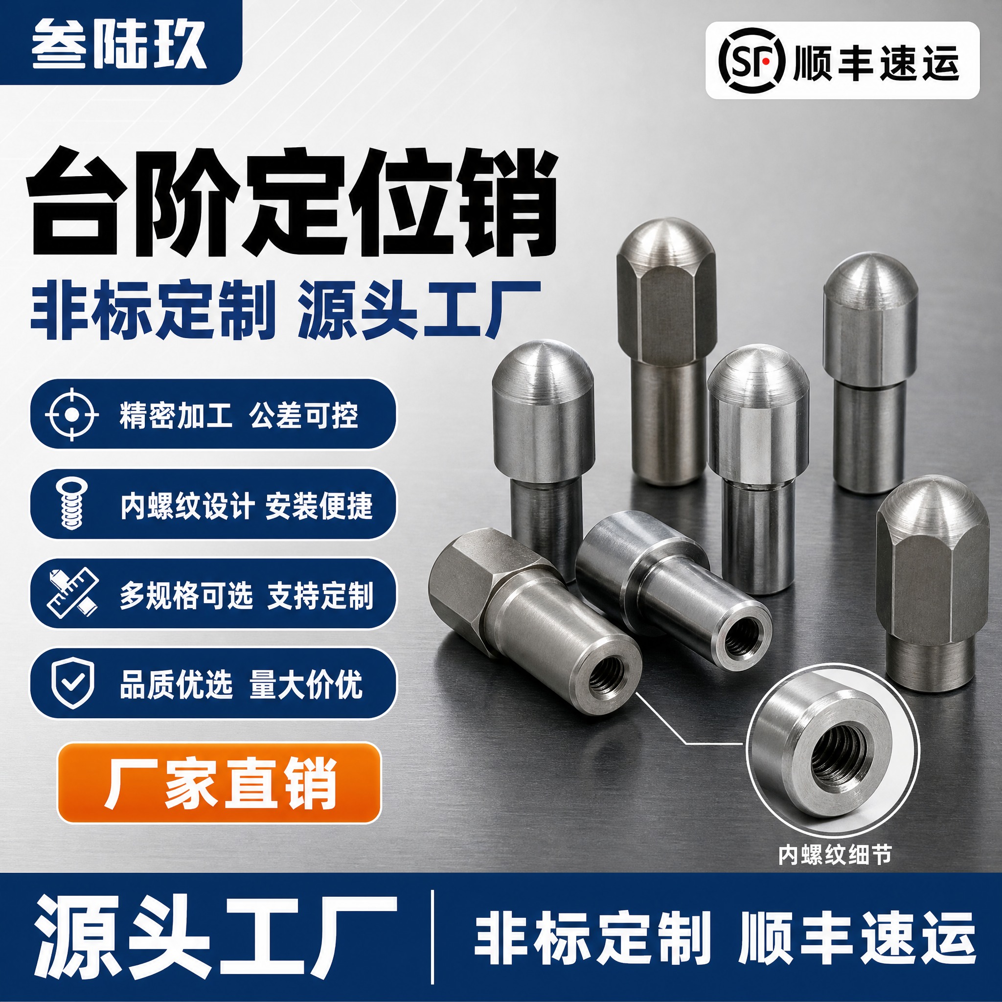 [单张主图] 非标定制内螺纹台阶定位销 淘宝1:1电商主图 爆… - 图片创意预览