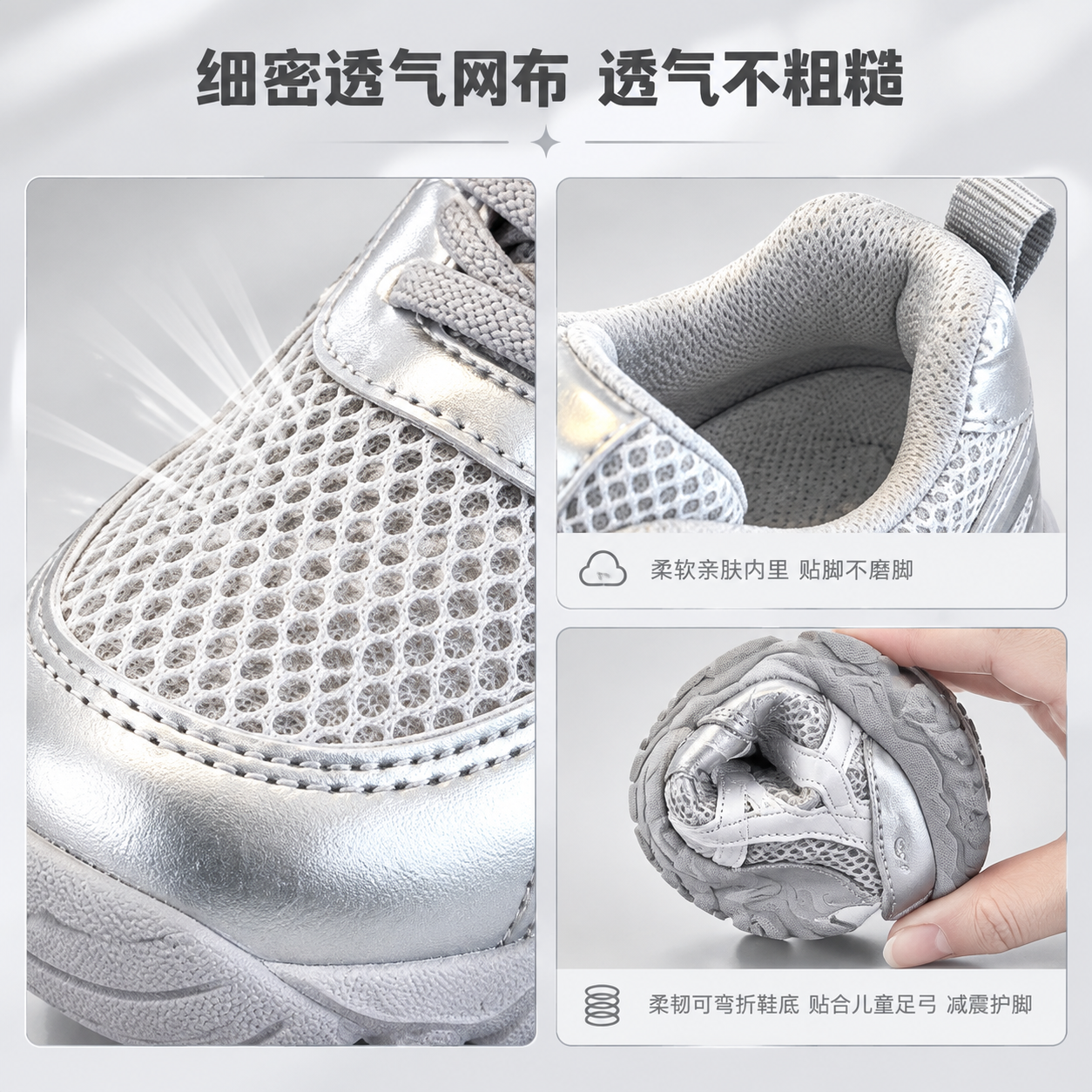 [主图-4] 材质质感图，分区域特写展示网面纹理、鞋内里、鞋底… - 图片创意预览