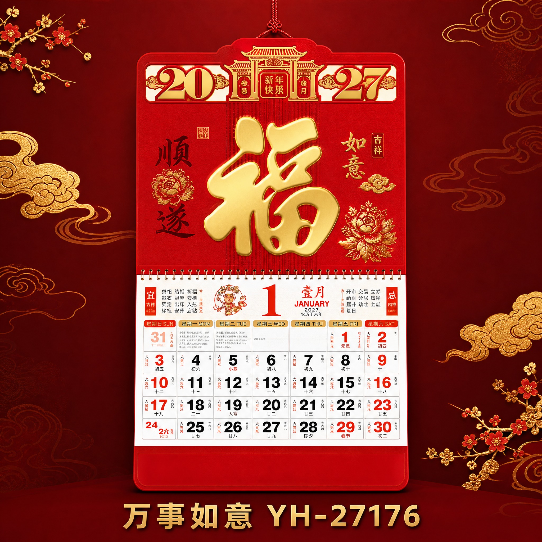 万事如意款2027大六开特种纸择吉吊牌 SKU单品图。 [统一… - 图片创意预览