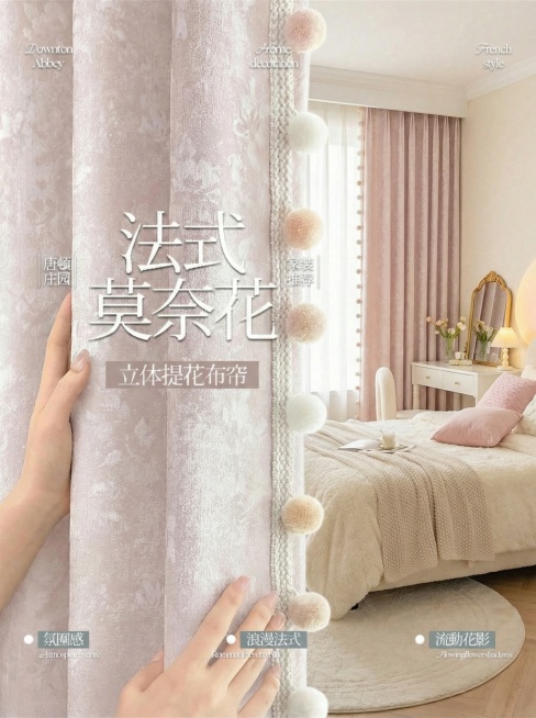 不改变窗帘的面料材质，切换为全新的少女风奶油风家装场景，更换展示角度，保留原图片所有文字预览效果