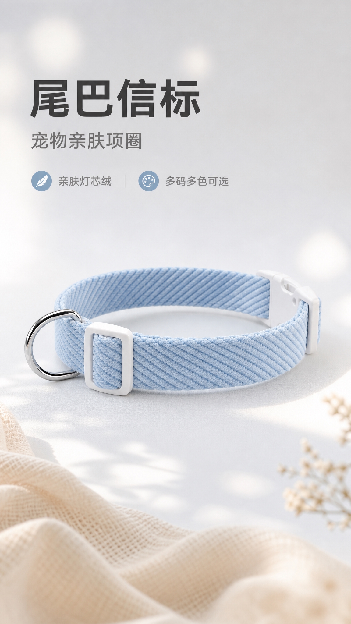 [商品] 使用【图1】浅蓝色宠物项圈；保留方形白色插扣、白色日… - 图片创意预览