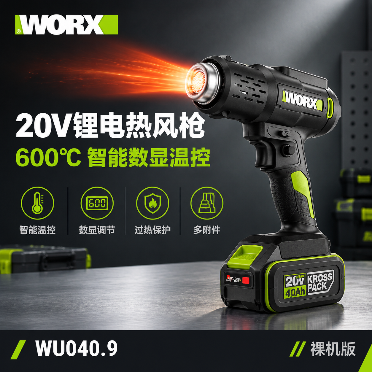 [主图-1] 首图点击率海报，主题：20V锂电热风枪 600℃… - 图片创意预览