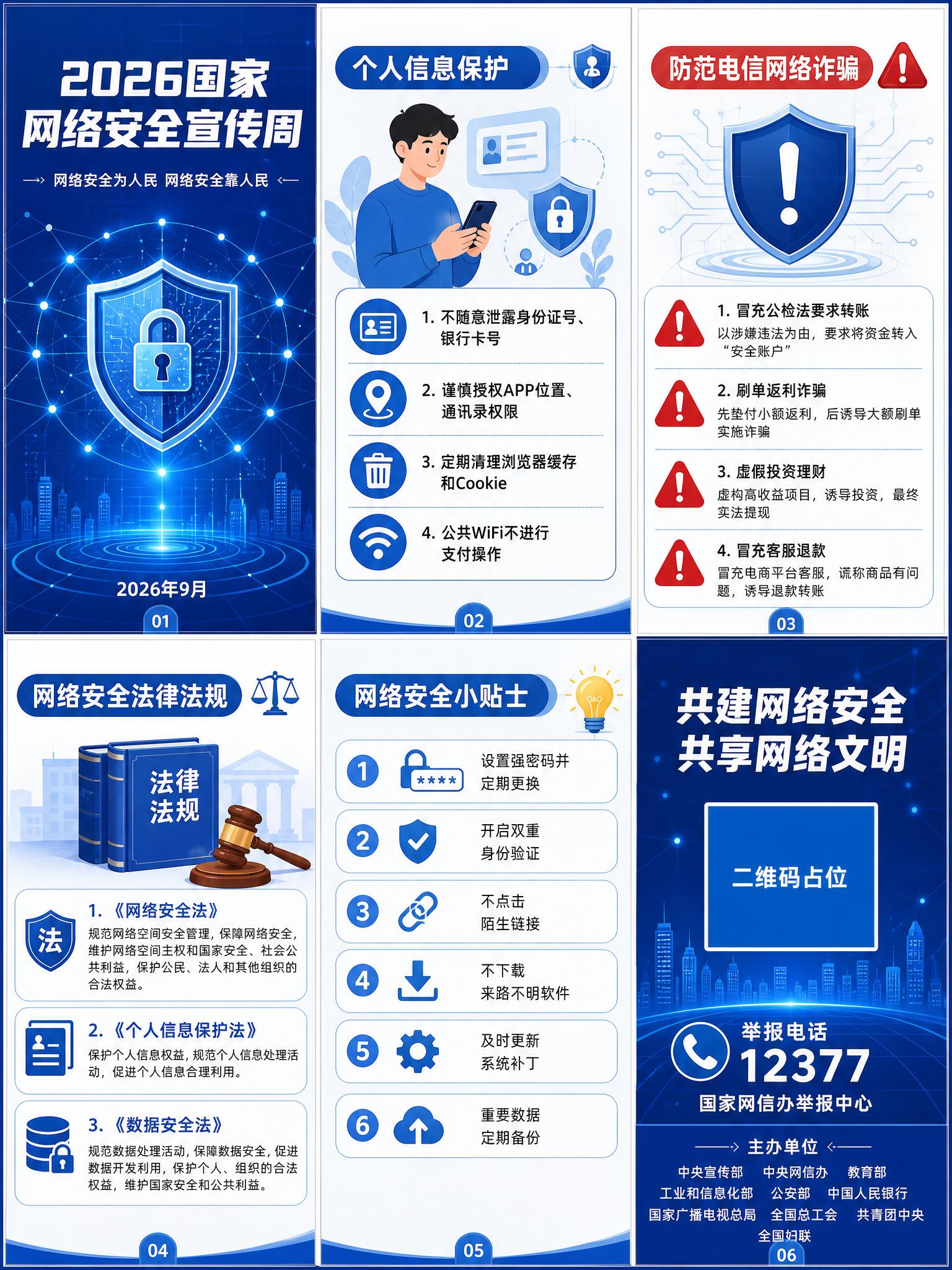 2026年国家网络安全宣传周三折页传单设计，展开后六面完整布局… - 图片创意预览