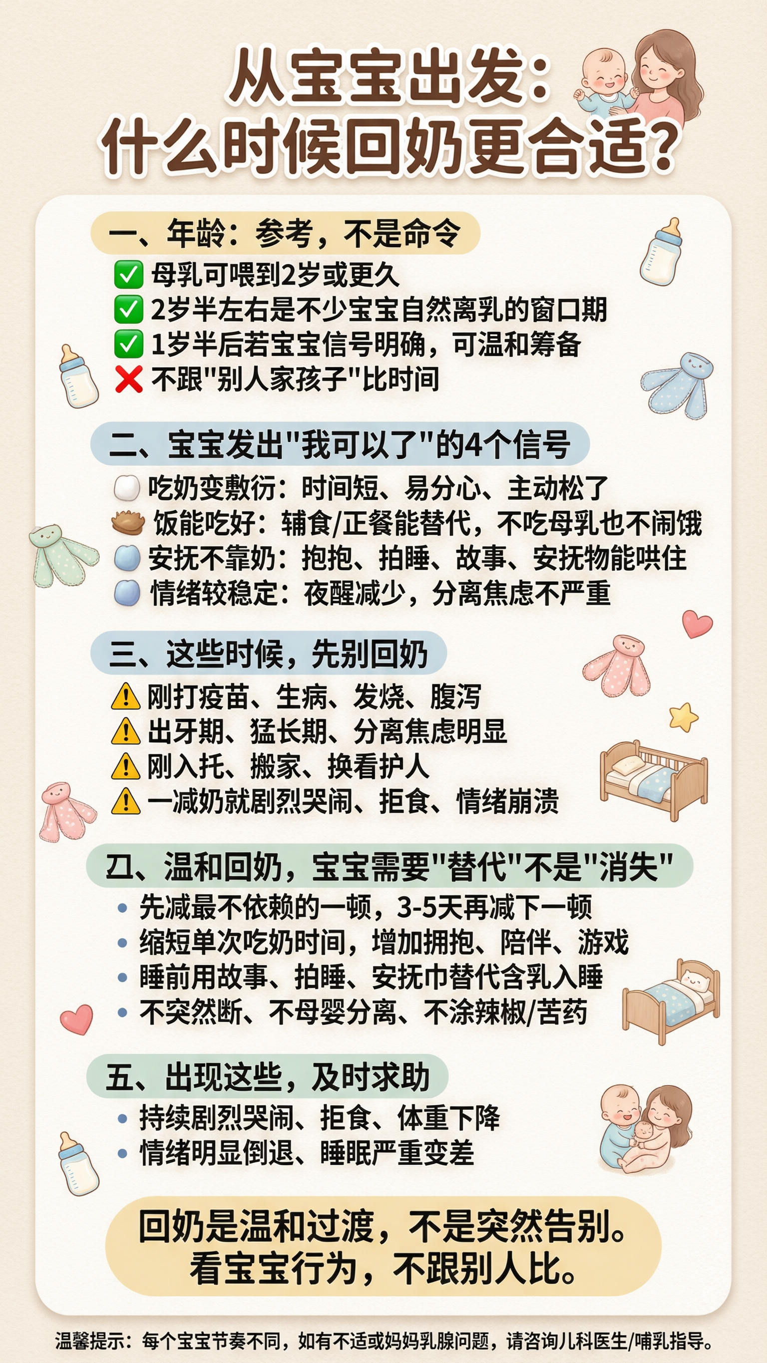 一张温馨柔和的母婴科普海报，竖版9:16，主题是宝宝回奶（断奶… - 图片创意预览