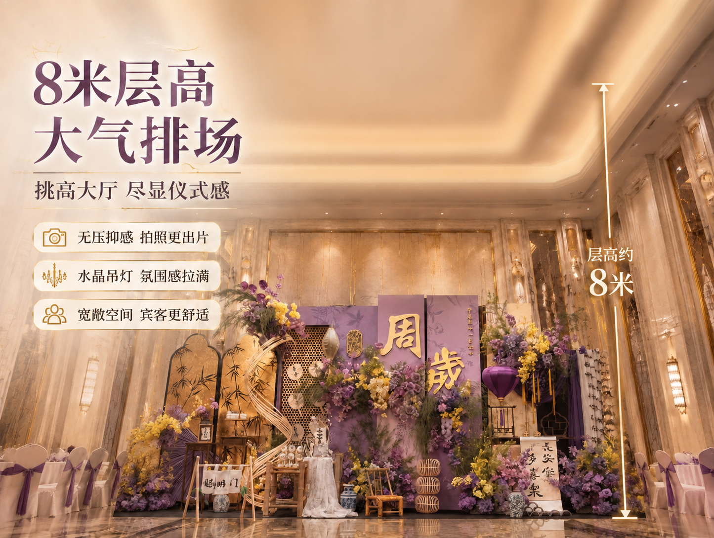 [商品] 使用【图1】8米层高详情页；保留左侧文字排版、三个卖… - 图片创意预览