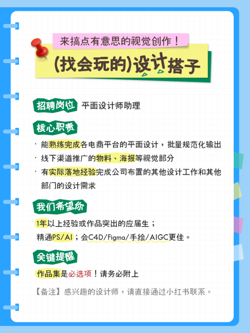 企业行政招聘岗位小红书配图预览效果