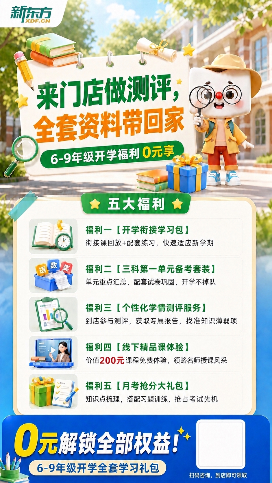 将主标题下方绿色条内的小标题文字改为"6-9年级开学福利0元享… - 图片创意预览