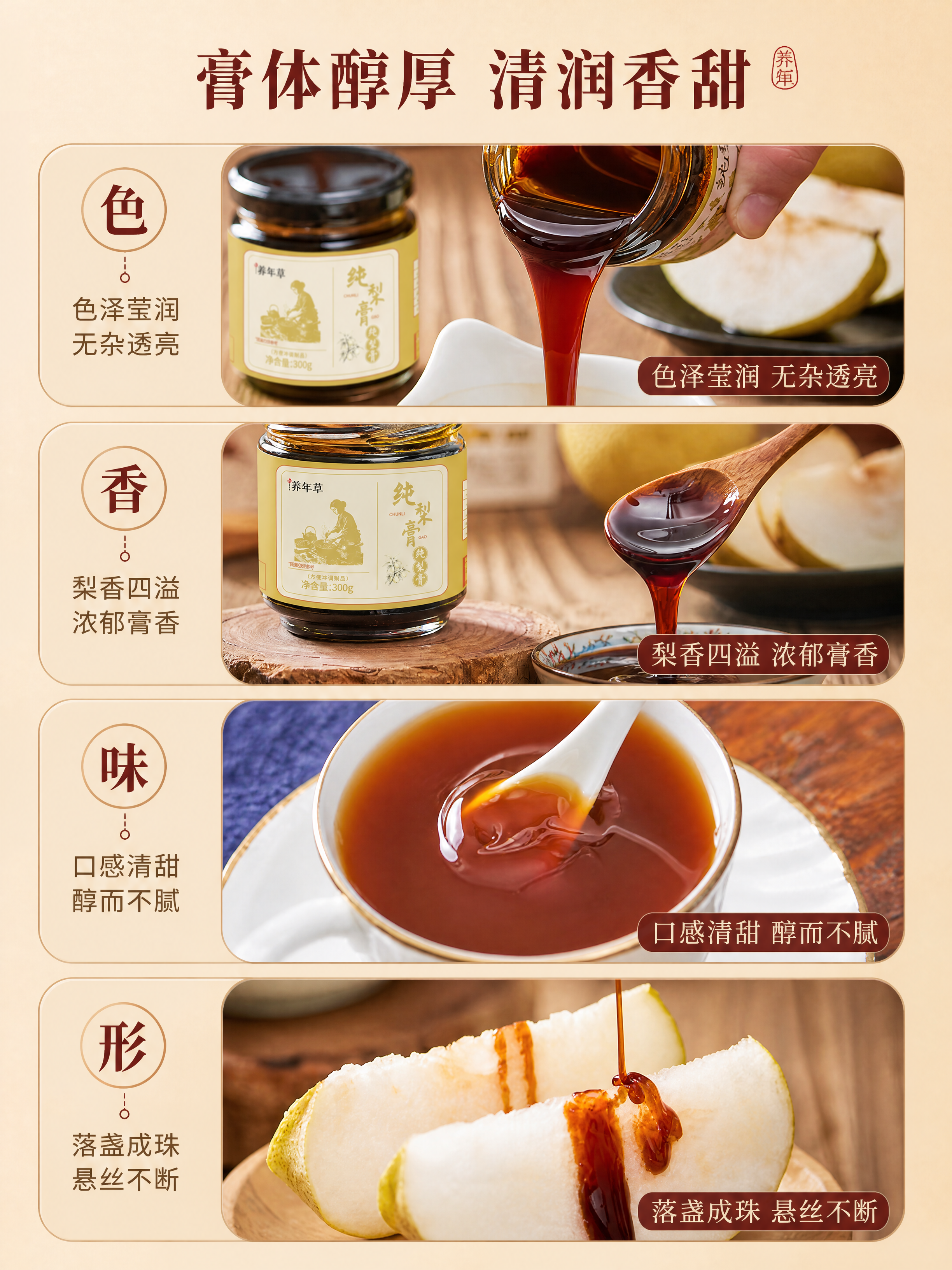 [商品] 使用【图1】养年草纯梨膏玻璃瓶装；保留黑色旋盖、透明… - 图片创意预览