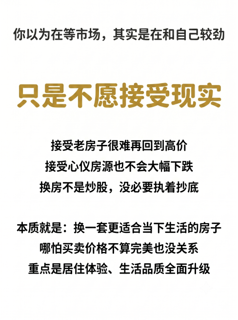 小红书图文内页，3:4竖版，极简版式，纯白色背景，更圆润更醒目的小红书风格字体，顶部标题文字"你以为在等市场，其实是在和自己较劲"，中间大字号突出金句文字"只是不愿接受现实"，下方正文短句分行：接受老预览效果