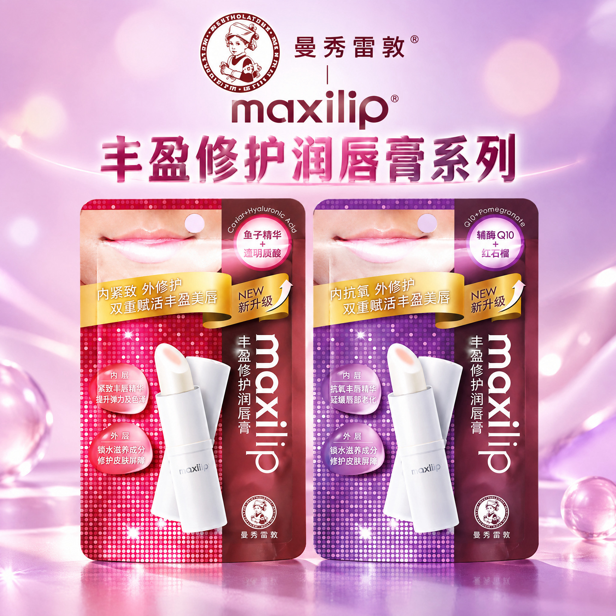 曼秀雷敦maxilip丰盈修护润唇膏系列主图第1张，1:1正方… - 图片创意预览