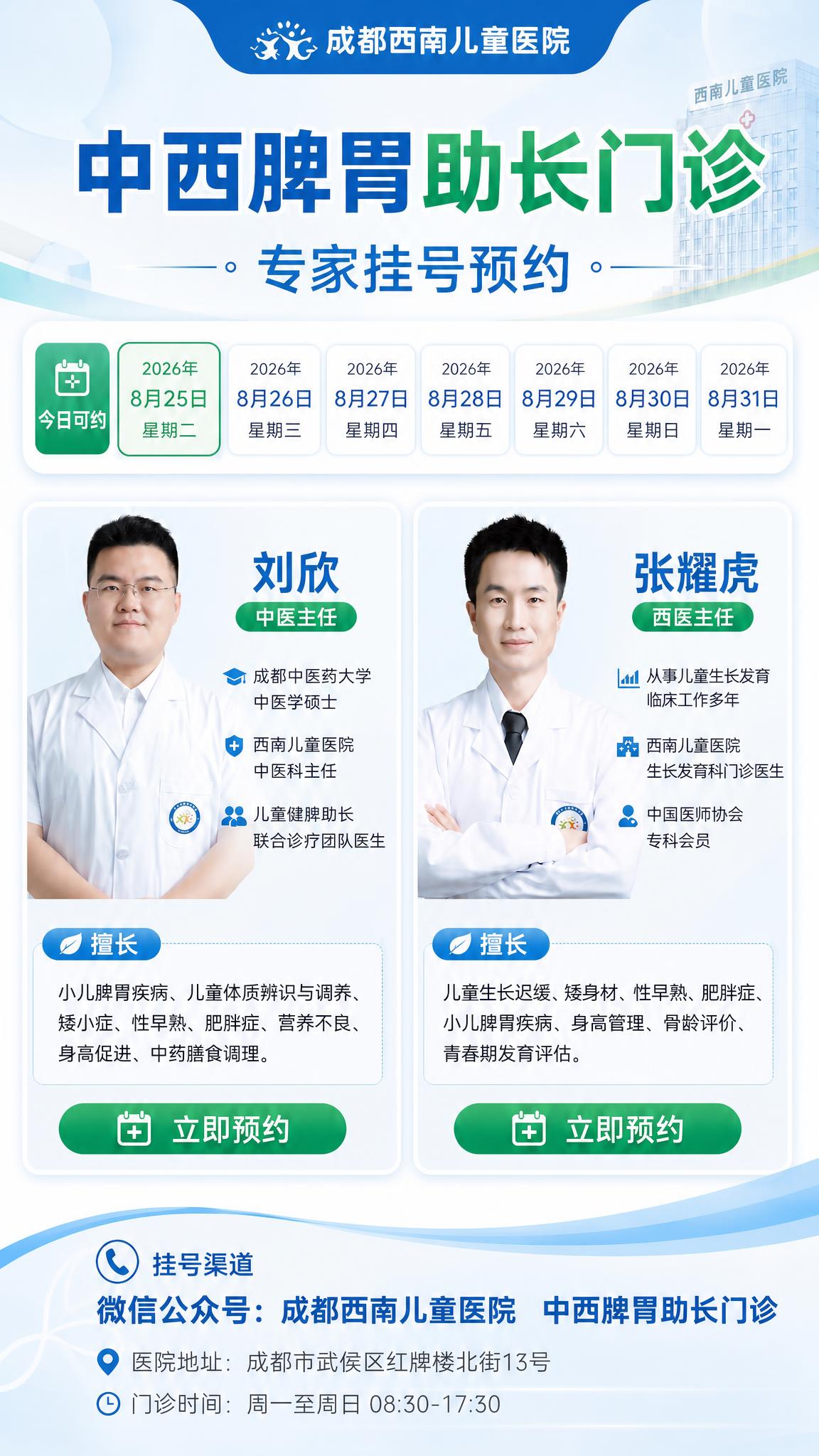 基于这张医院挂号海报进行修改：1. 去掉底部左侧的二维码占位方… - 图片创意预览
