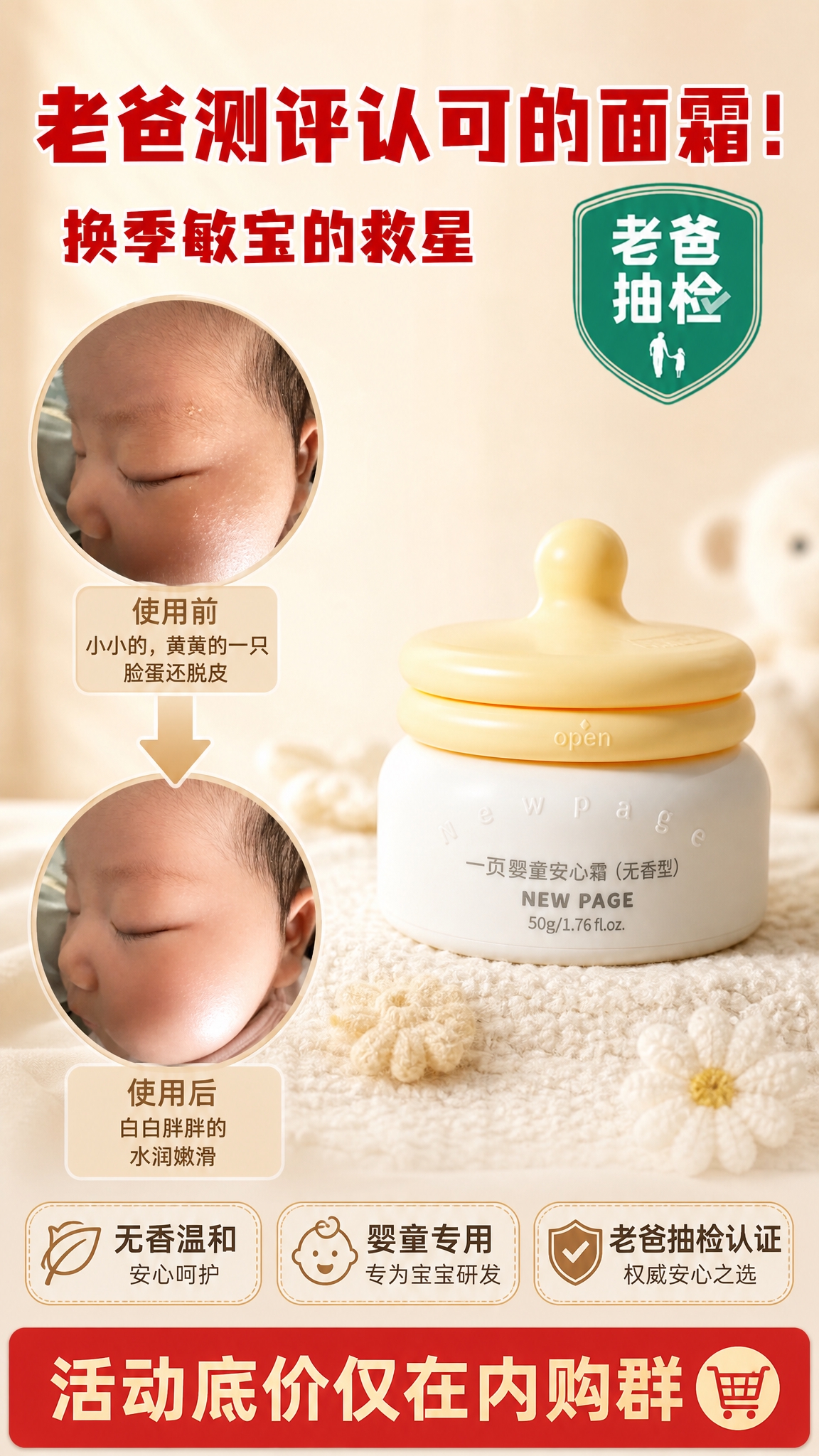 一页婴童安心霜母婴使用对比海报，竖版9:16，柔和干净的母婴安… - 图片创意预览