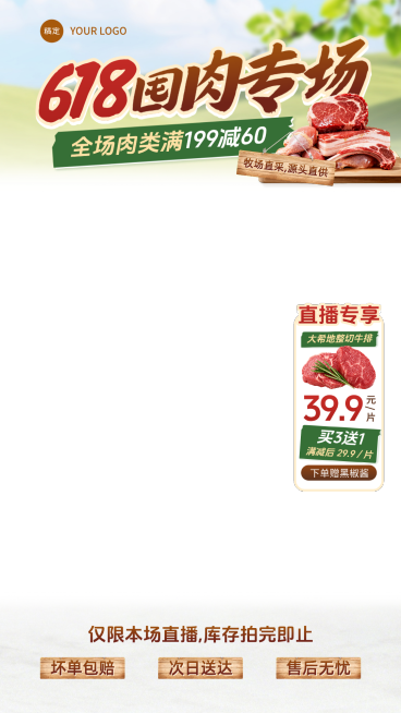 618双十一生鲜肉类餐饮写实感电商直播间贴片组合预览效果