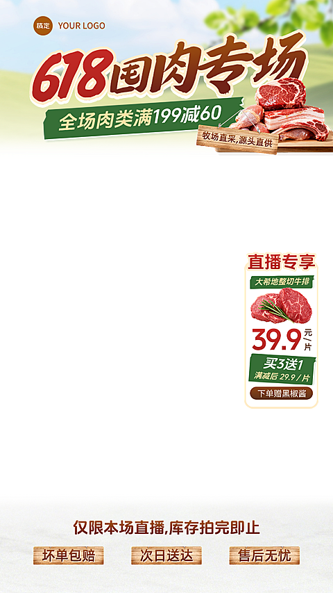 618双十一生鲜肉类餐饮写实感电商直播间贴片组合