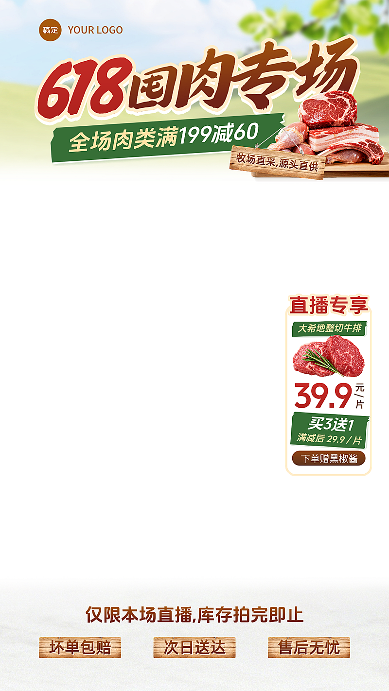 618双十一生鲜肉类餐饮写实感电商直播间贴片组合