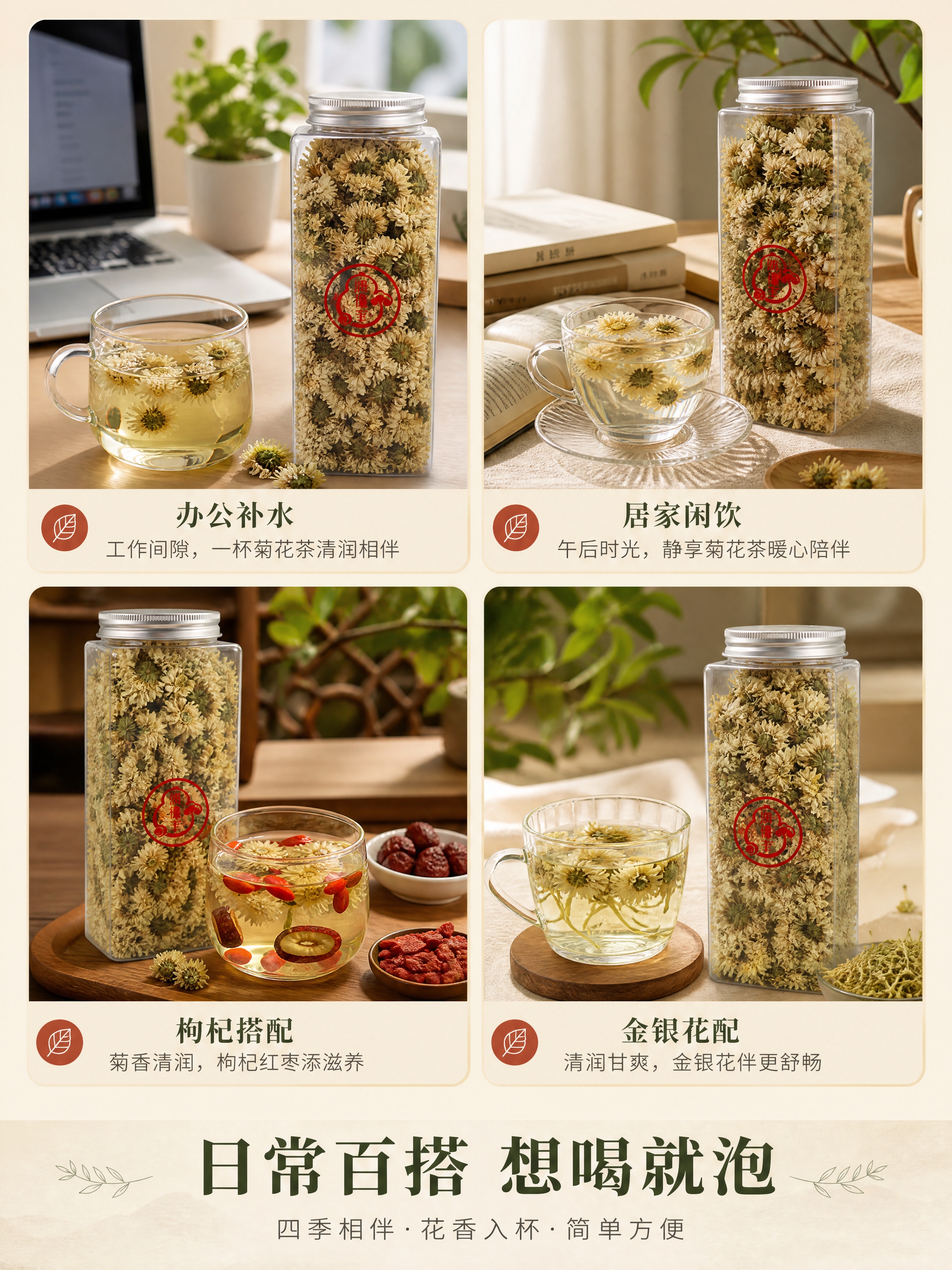 [商品] 使用【图3】罐装干菊花产品图；保留透明方罐、银色旋盖… - 图片创意预览