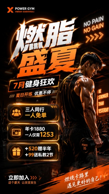 3D渲染风格，潮酷动感健身促销海报，黑橙撞色高对比，暗调健身房场景带霓虹灯光，主标题大字号居中，画面版式精美。主标题"燃脂盛夏"，副标题"7月健身狂欢"，装饰文案"夏日开练 优惠不停"，卖点信息做发光预览效果