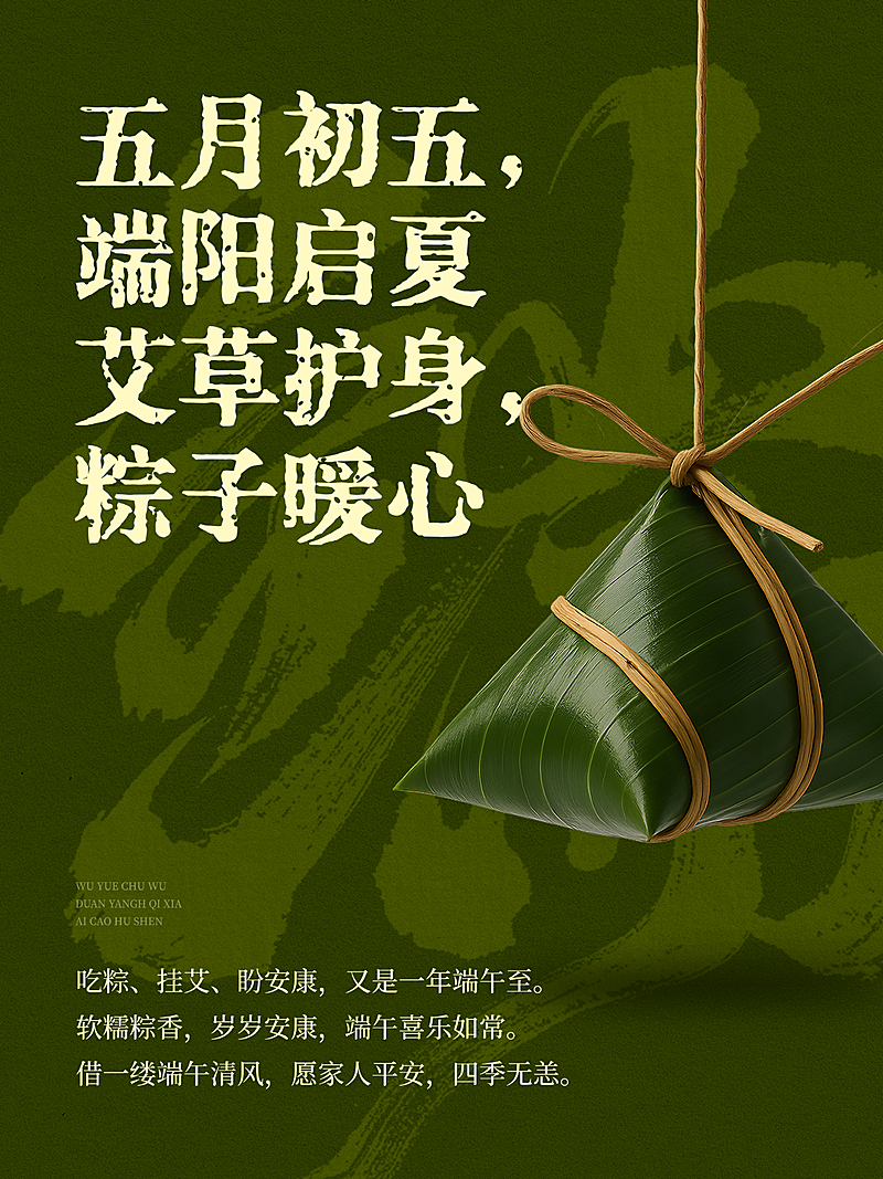 端午节日祝福问候清新中式感小红书封面