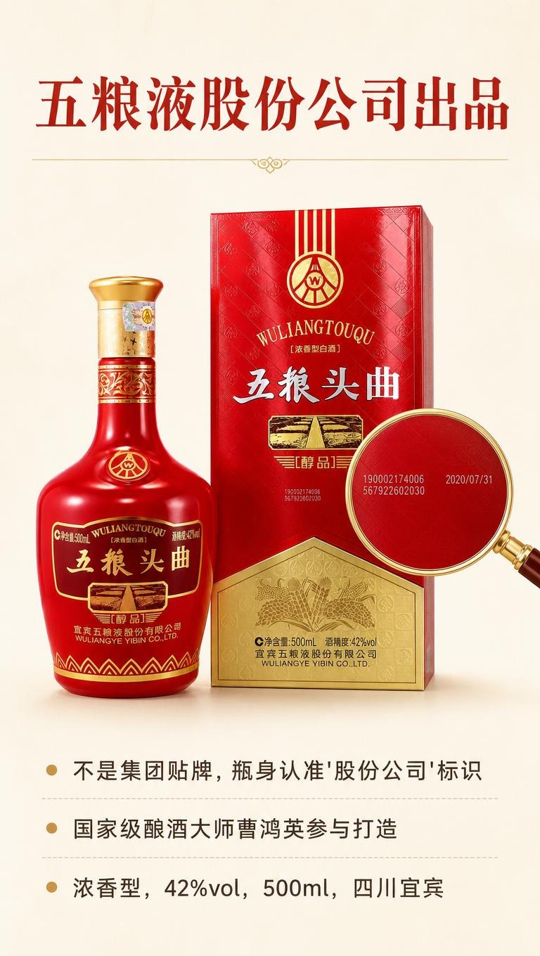 [商品] 使用【图1】五粮头曲醇品红瓶+红金包装盒组合；保留瓶… - 图片创意预览