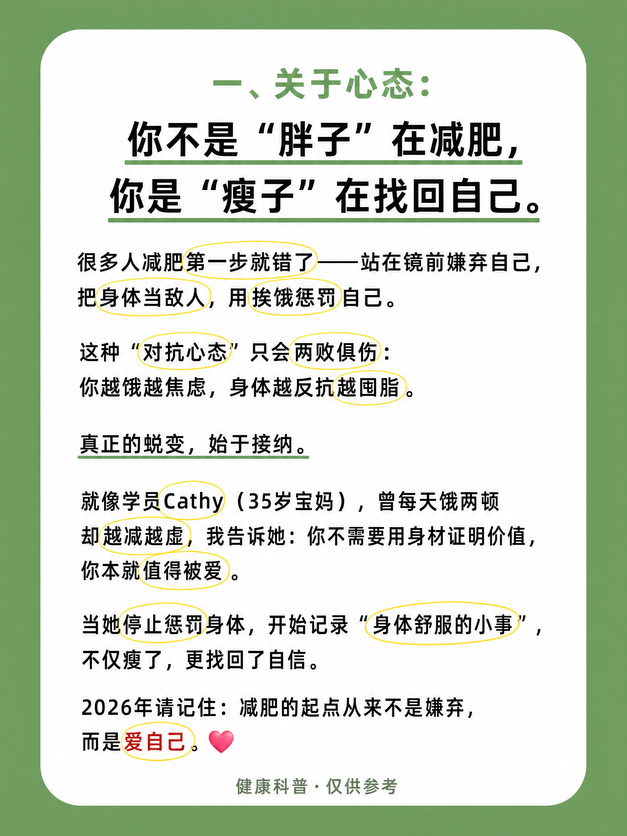 小红书健康科普内页图，3:4竖版，中绿色#6BA35E平涂纯色… - 图片创意预览