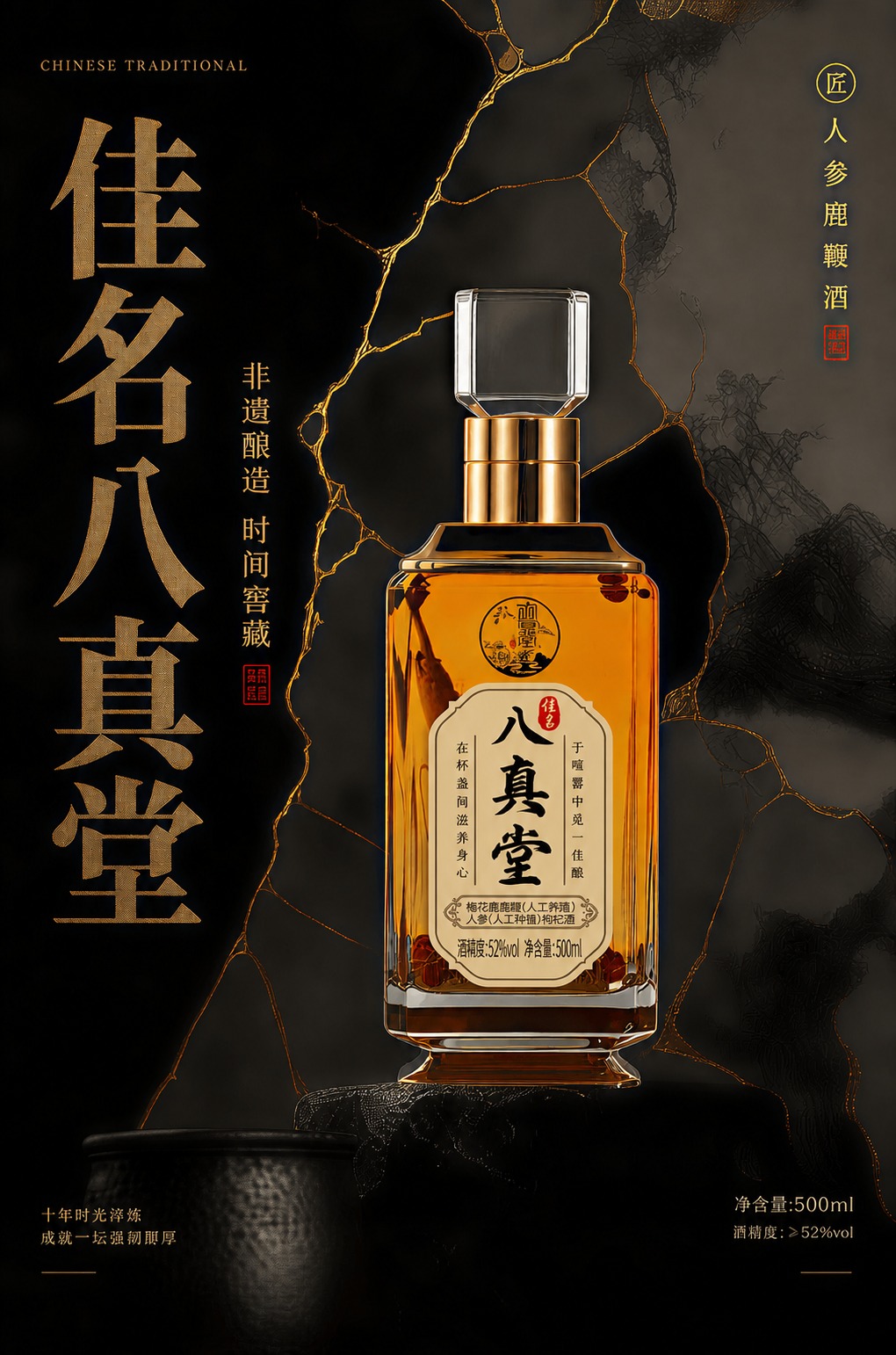 优化海报中酒瓶瓶身的标签文字，使其清晰锐利。标签内容严格按照参… - 图片创意预览
