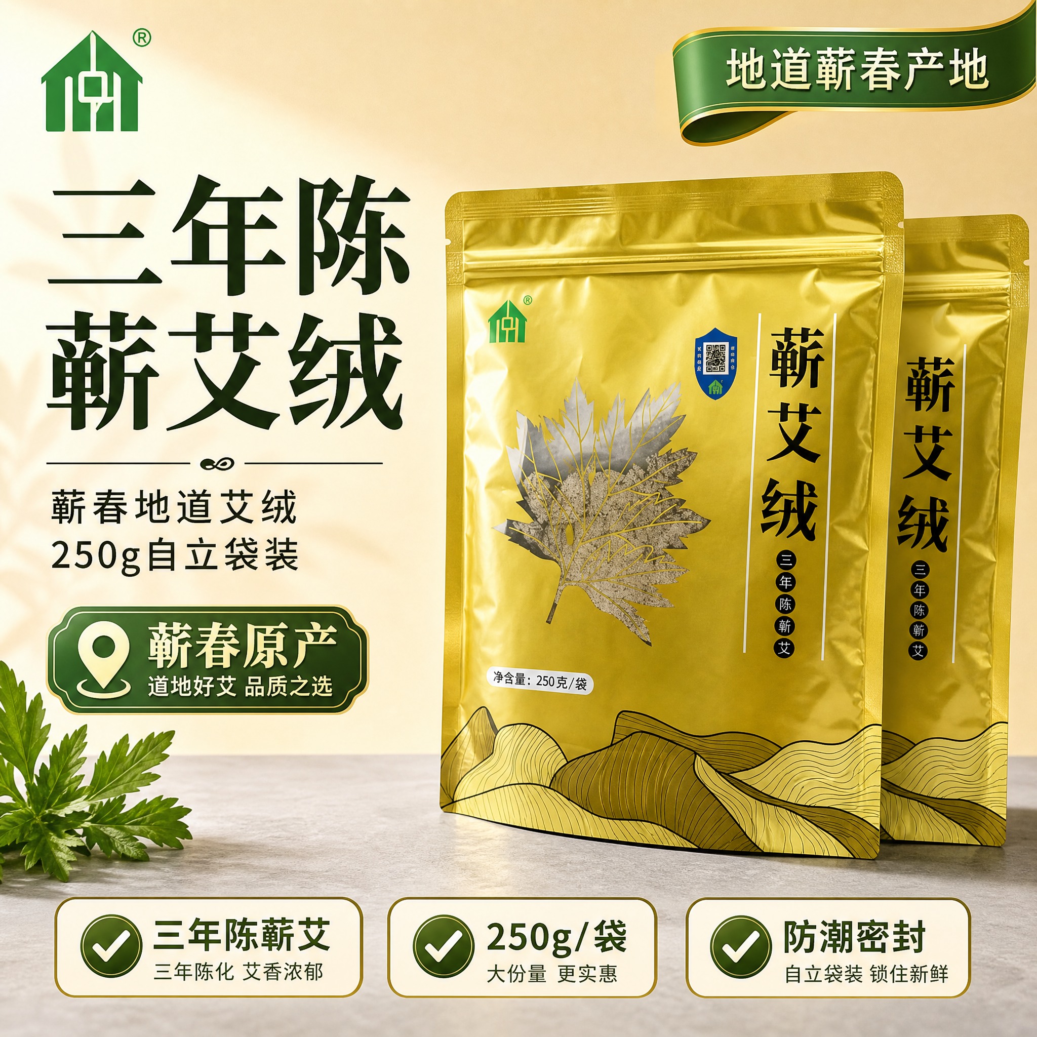 [主图-1] 首图产品识别与购买欲，突出三年陈蕲艾绒250g金… - 图片创意预览