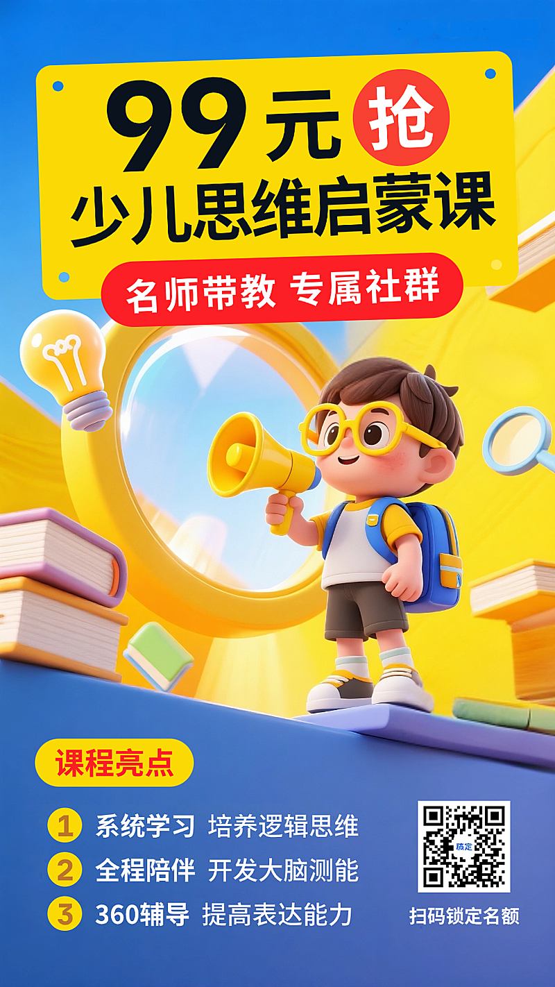 蓝色3D卡通插画寒假少儿兴趣班招生手机海报