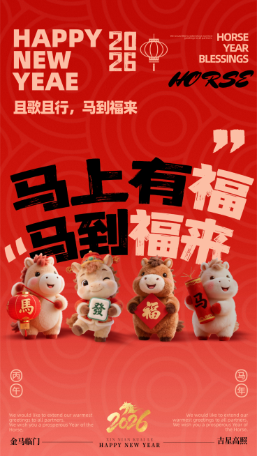 春节节日祝福通用喜庆感手机海报预览效果