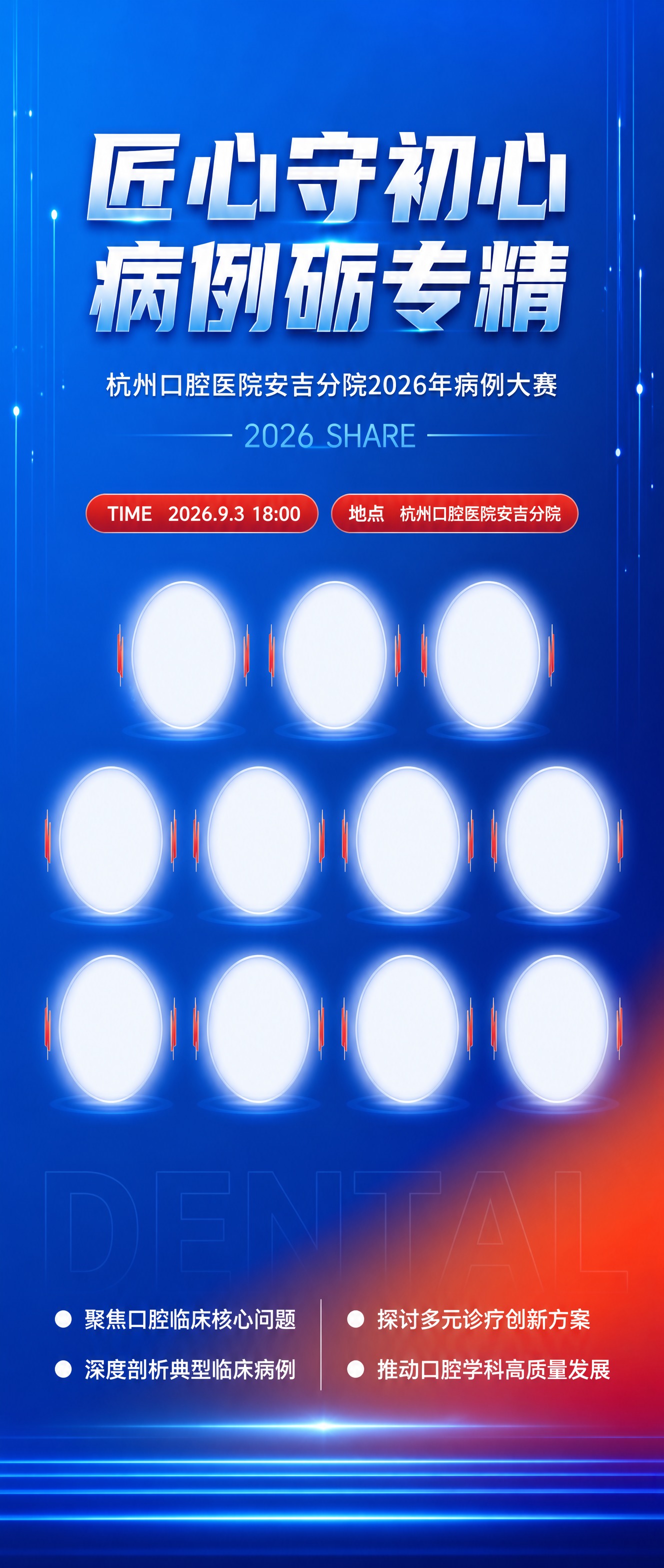 口腔医院病例大赛 - 图片创意预览