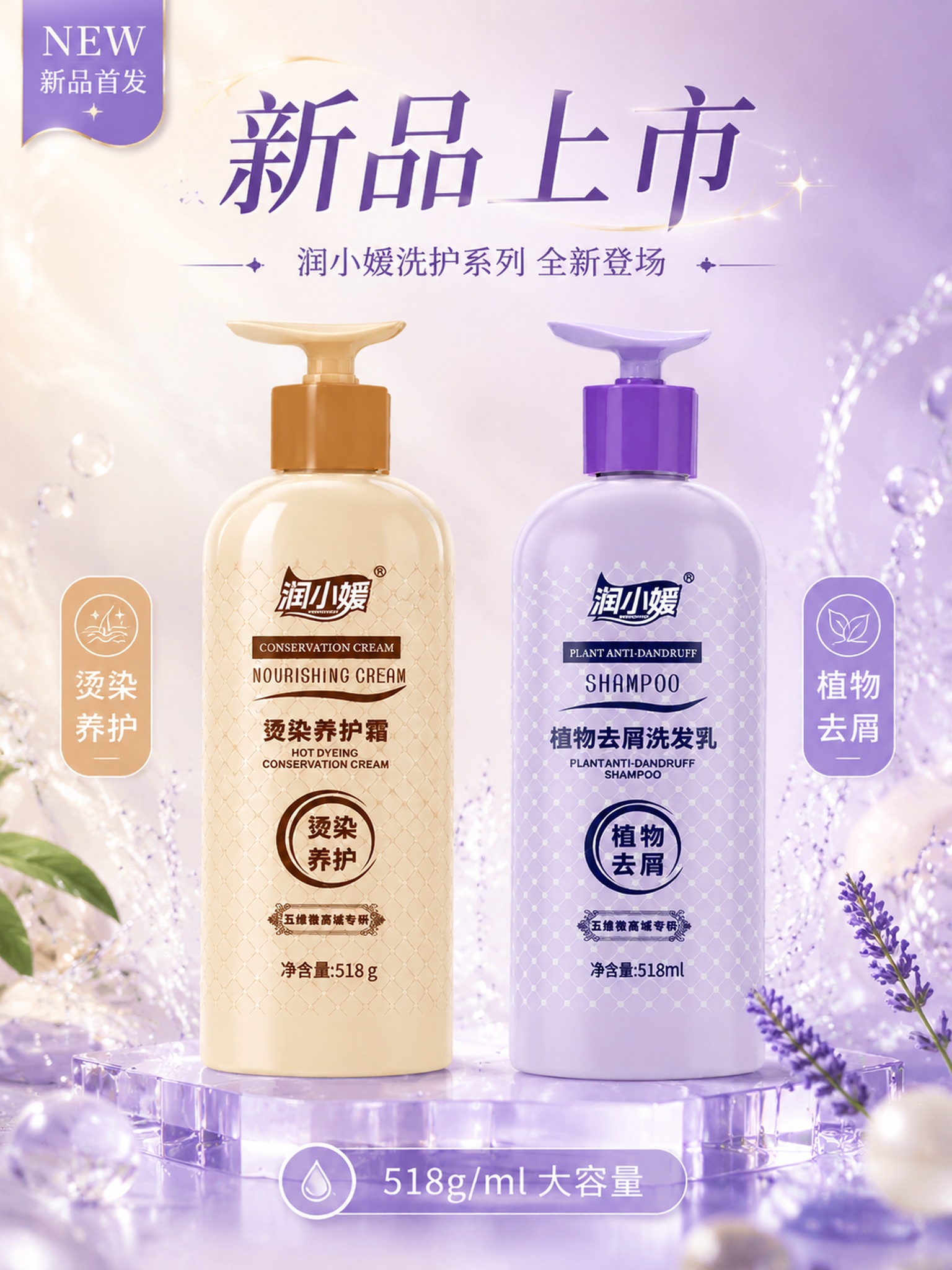 美妆个护新品上市电商海报，写实商业摄影风格，清透高级柔光氛围。… - 图片创意预览