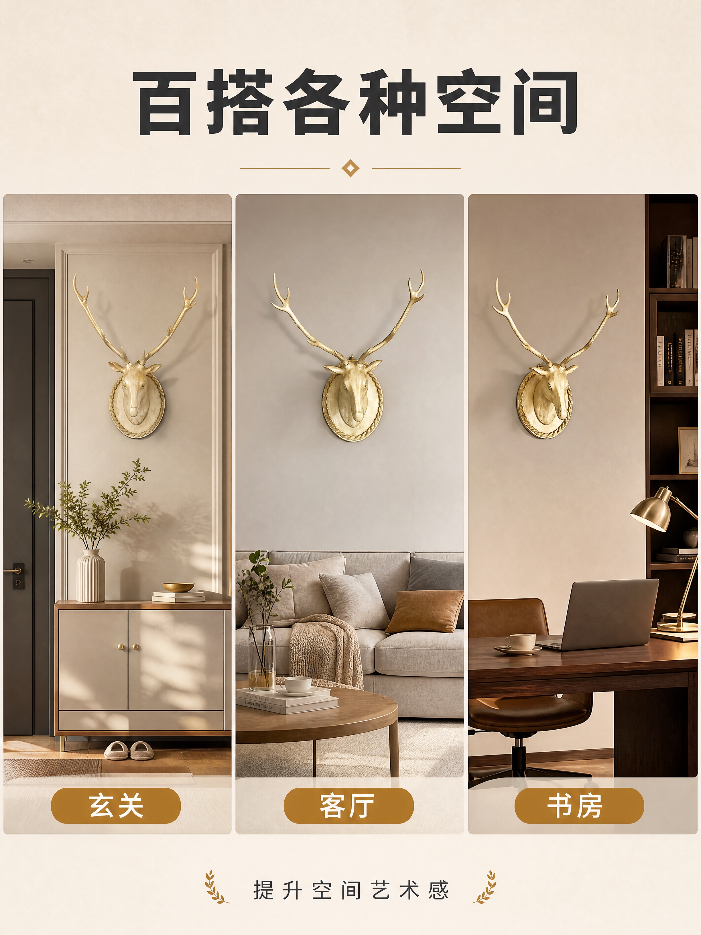 [商品] 使用【图2】【图4】鹿头墙面装饰挂件；保留鹿头造型、… - 图片创意预览