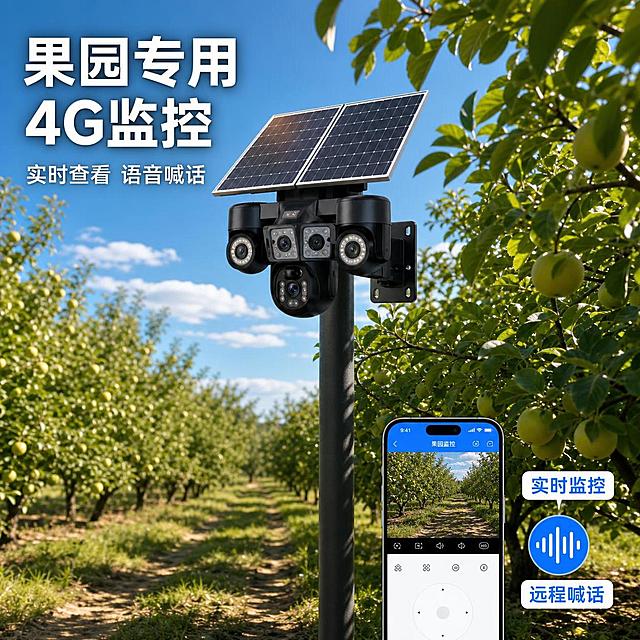 [主图-4] 真实场景使用体验 果园户外安装监控场景
[氛围风格] 真实果园户外场景 自然光感 专业安防氛围
[画质] 商业摄影质感 场景真实自然 产品融入环境 光线通透
[元素] 果园户外场景 成排的果树 绿叶茂盛 阳光透过树叶洒下光斑。监控摄像头安装在果园中间的立杆上 高度约3米 朝向果园深处 太阳能板朝上接收阳光。画面右下角有一个手机小窗 显示手机APP实时监控画面 画面中有果园的实时影像 显示实时监控功能。旁边有一个语音波纹图标 表示语音喊话功能。远处天空晴朗 有少量白云。地面是草地与泥土路。保持产品外观 物理结构 材质质感 颜色与输入产品图一致 杜绝任何变形和色差 产品在场景中比例真实 安装稳固
[光影] 自然光日光 从右上方照射 树叶有透光效果 产品受光面明亮 立杆在地面有自然阴影 整体温暖日光与冷色产品形成对比 真实感强
[配色] 主色自然绿与蓝天 辅色产品深灰黑 强调色蓝色用于APP界面和语音图标
[视角构图] 中景平视 果园场景沉浸感 产品安装在立杆上为视觉焦点 手机小窗在右下不遮挡主体
[文字版式] 左上主标题 果园专用 4G监控 白色大号粗体无衬线 带轻微深色描边确保在复杂背景可读。副标题 实时查看 语音喊话 白色中号。手机小窗内标注 实时监控 白字。语音图标旁标注 远程喊话 白字。文字放在负空间 不遮挡产品
[输出要求] 1:1比例 文字清晰锐利 超高清商业摄影质感
[负向提示词] 变形 文字错乱 产品图模糊 背景杂乱 水印 电商平台Logo 多余的手 畸形手 人物面部扭曲
