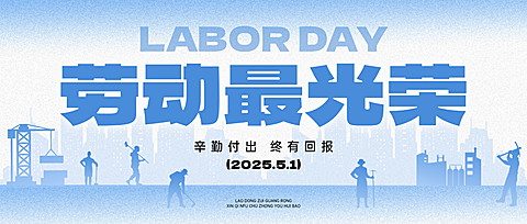 五一劳动节节日祝福蓝色字体创意扁平简约通用公众号首图封面