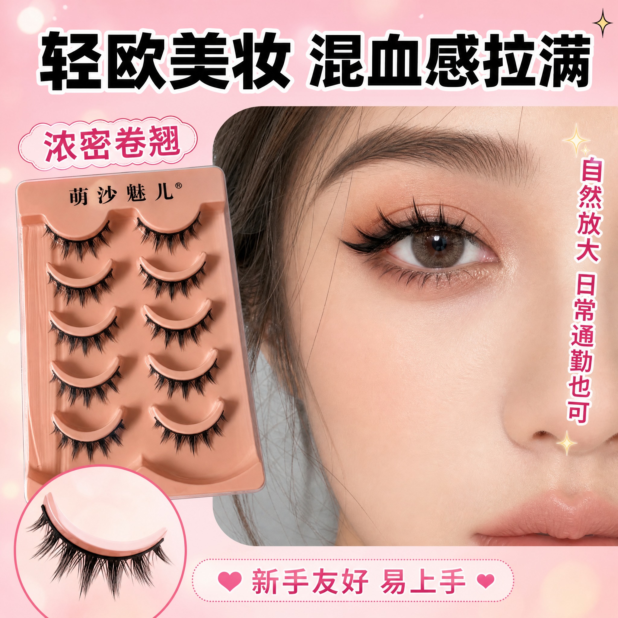 [主图-3] 轻欧美妆效果展示。 [统一基调] 拼多多风格 浅… - 图片创意预览