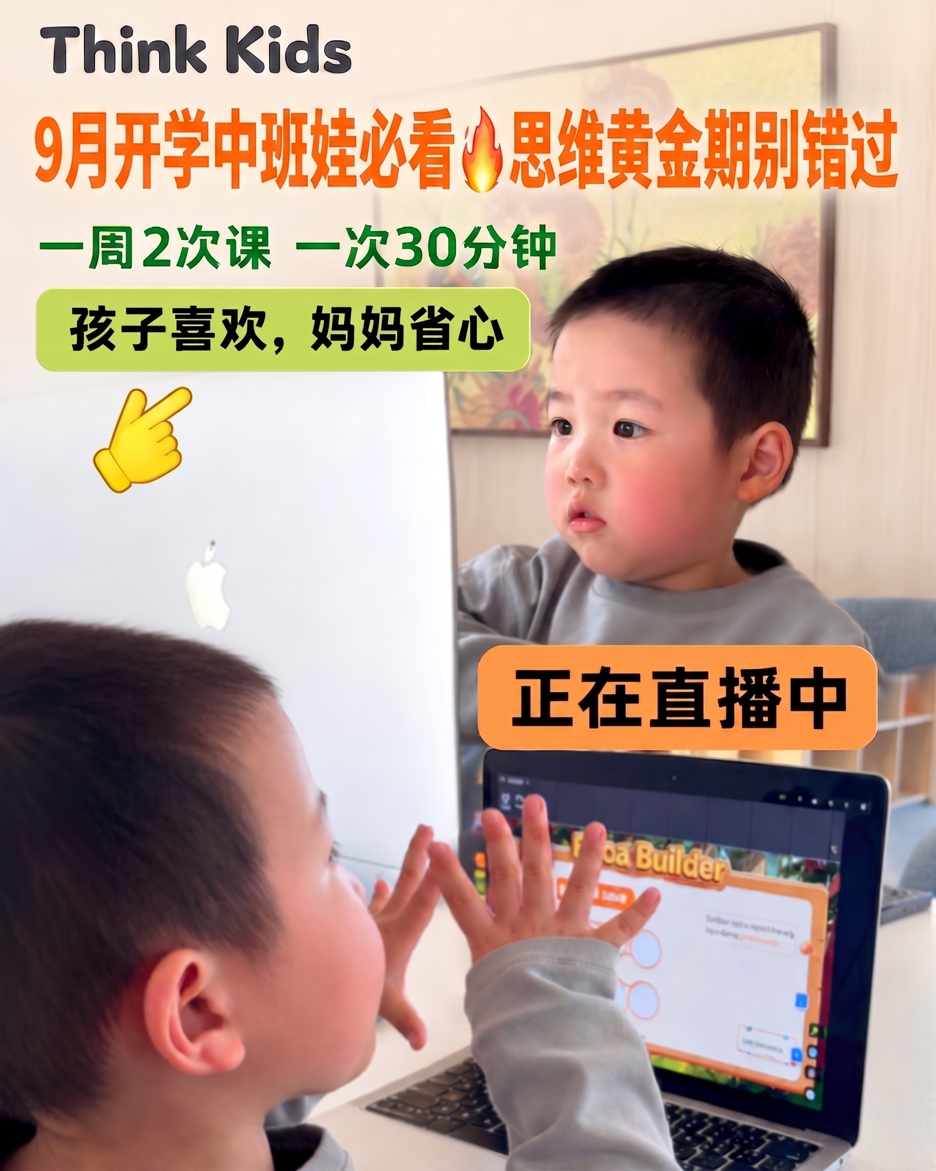 将图片中原标题“4~6岁思维启蒙”替换为新文字“9月开学中班娃… - 图片创意预览