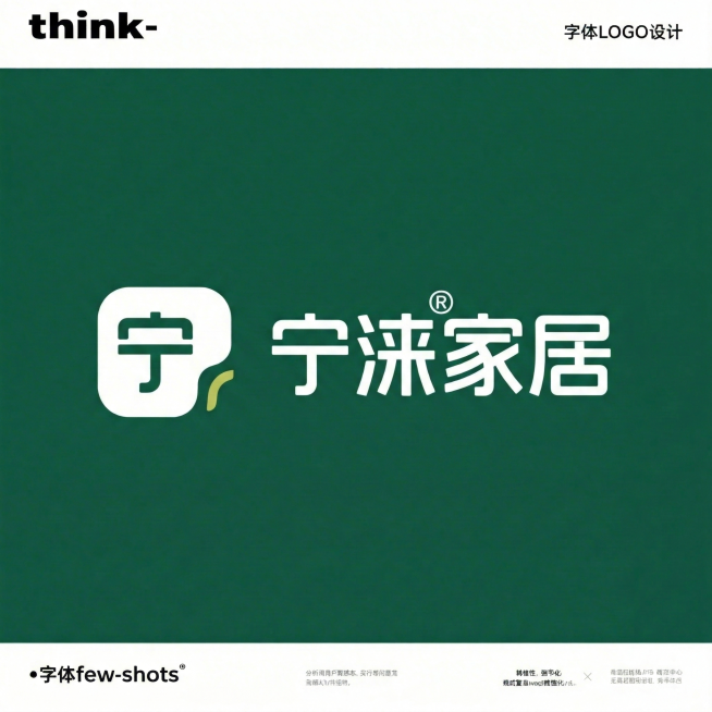 将文字修改为'宁涞®家居'，®注册商标符号放在'宁涞'文字的右上角，其他元素保持不变预览效果