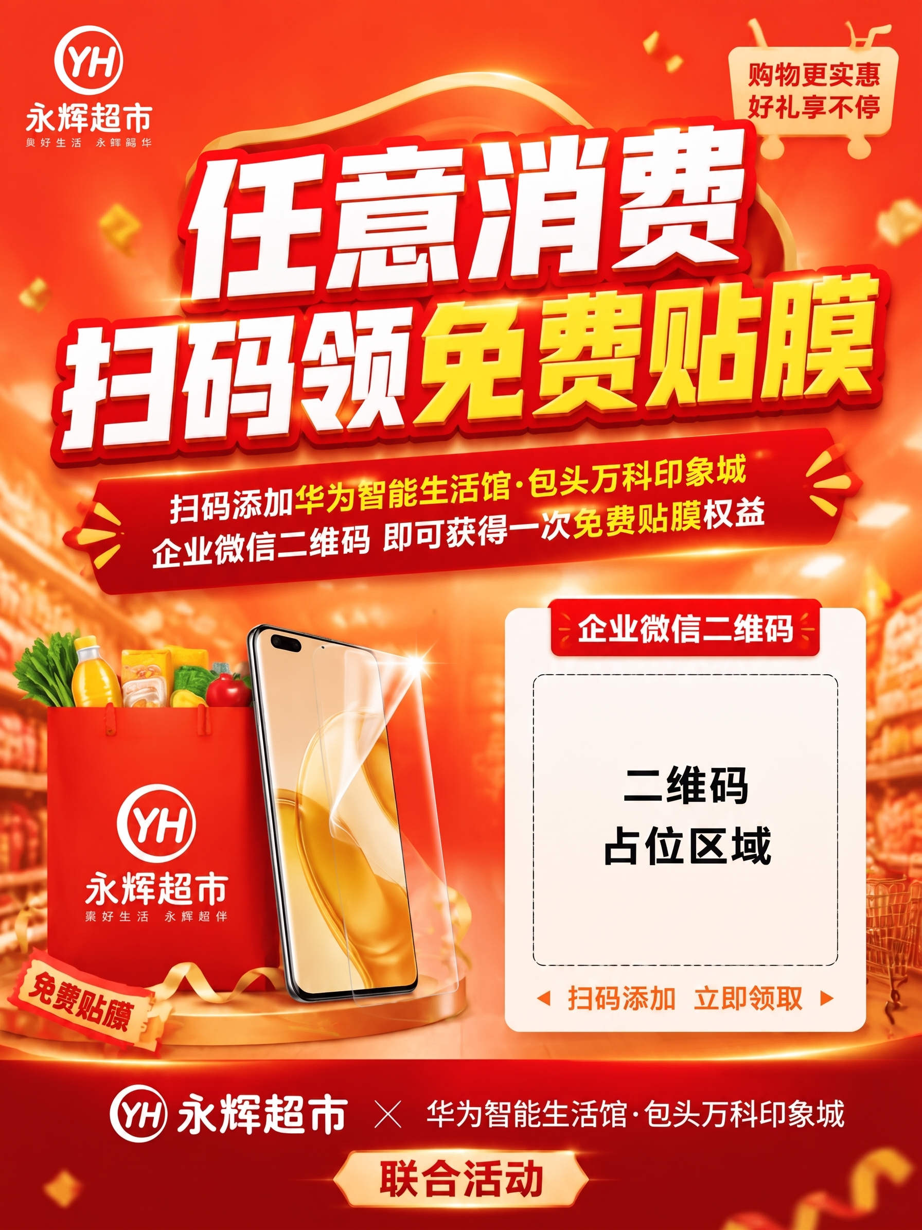 把华为Logo去掉 改为华为智能生活馆·包头万科印象城 - 图片创意预览