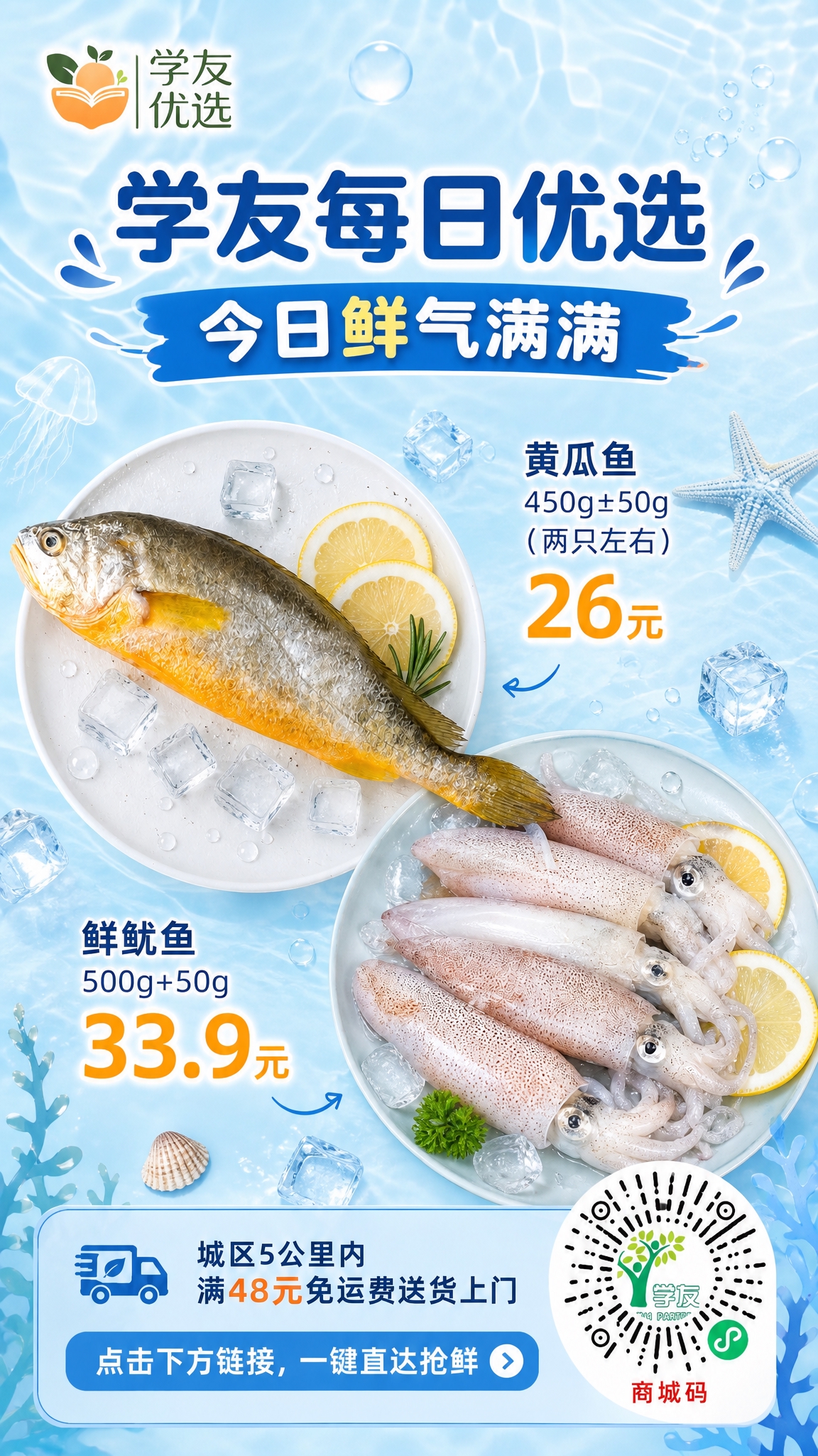 将这张生鲜促销海报的背景改为淡蓝海水系背景，浅蓝渐变、柔和水波… - 图片创意预览
