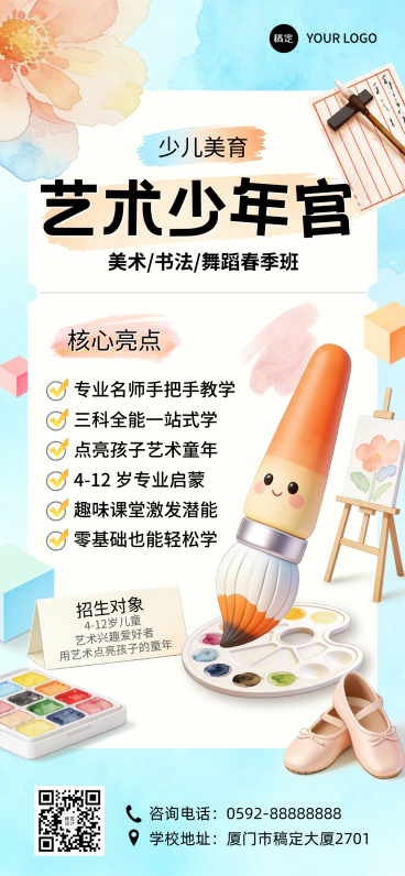 教育私域营销艺术美术水彩风格手机全屏海报预览效果