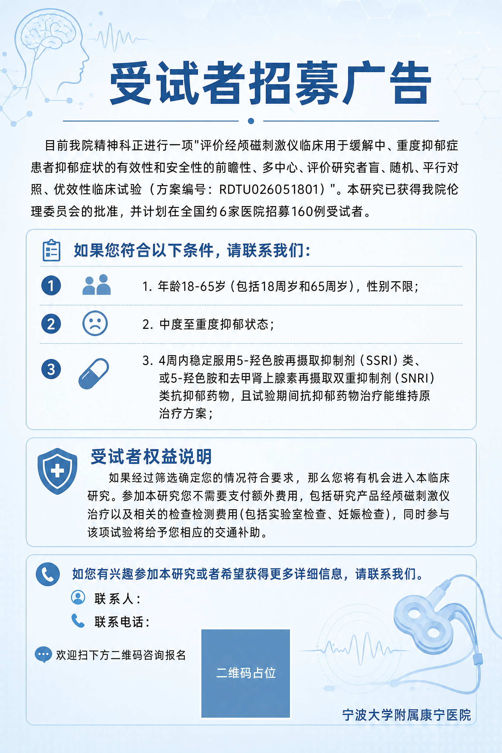 一张竖版医疗受试者招募海报，2:3比例，A4打印尺寸，专业正式… - 图片创意预览