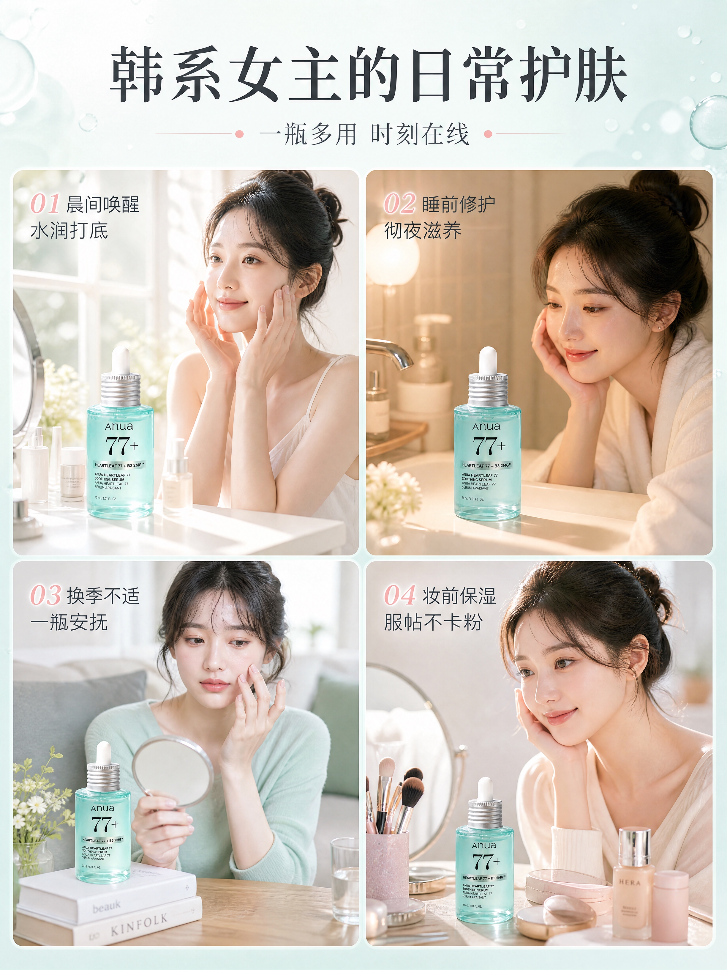 [商品] 使用【图1】Anua鱼腥草77舒缓精华液；保留瓶身结… - 图片创意预览