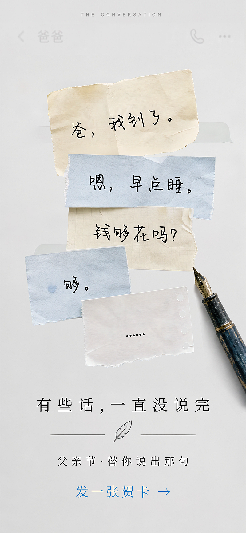 父亲节节日祝福手写纸条拼贴风全屏竖版海报