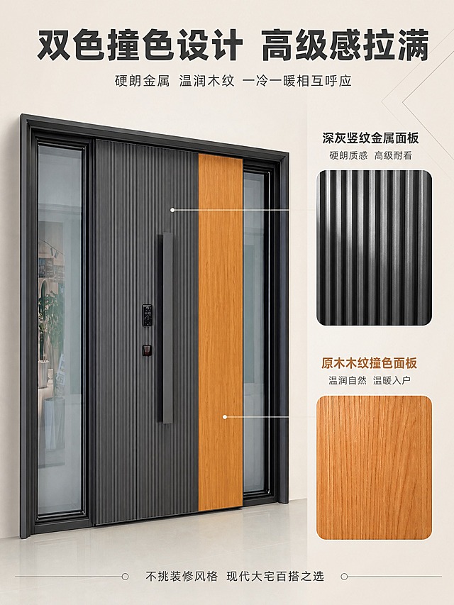 [商品] 使用【图1】臻尚铂门全铝别墅入户大门；保留深灰竖纹铝板、原木木纹撞色面板、两侧通透玻璃、长条形金属拉手、智能门锁的完整结构和颜色；精修增强金属竖纹光泽和木纹纹理细节。
[画面] 页面目标：双色撞色设计美学展示，突出深灰金属与原木木纹的独特搭配，颜值卖点。构图：左右分栏，左侧大门主体特写，右侧设计理念+细节放大。大门在左侧，占画面约50%，正面微侧角度，展现立体感和材质层次。右侧上下两个细节放大框，上方放大深灰竖纹金属面板局部，展示竖条纹肌理和金属光泽；下方放大原木木纹面板局部，展示真实木纹纹理和温润质感。两个细节框用细线条引出，分别指向大门对应位置。背景为浅米灰色，带微妙的几何线条装饰增加设计感。
[视觉] 套系策略：风格=现代高级大宅商业摄影；标题字=无衬线粗体中文；正文字=简洁无衬线体；主色=深灰金属色+原木暖棕色；背景延展=浅米灰+细腻肌理；强调色=原木暖棕色+金属银灰；标题色=深灰色；正文色=中灰色；组件=细线条引出标注、圆角细节框；光影=侧光突出材质纹理，金属有高光条，木纹有自然起伏，整体有设计杂志质感。
[文字] 顶部主标题："双色撞色设计 高级感拉满" 深灰色粗体大字。副标题："硬朗金属 温润木纹 一冷一暖相互呼应" 灰色小字。右侧上方细节框旁标注："深灰竖纹金属面板" 深灰粗体小字 + "硬朗质感 高级耐看" 灰色小字。右侧下方细节框旁标注："原木木纹撞色面板" 原木色粗体小字 + "温润自然 温暖入户" 灰色小字。底部一行设计理念："不挑装修风格 现代大宅百搭之选" 深灰小字。文字都在右侧和上下方，不遮挡大门主体。
[规格] 图片比例3:4竖版，4K，避免变形、错字、文字过小、大门颜色改变、结构失真、水印、平台Logo。