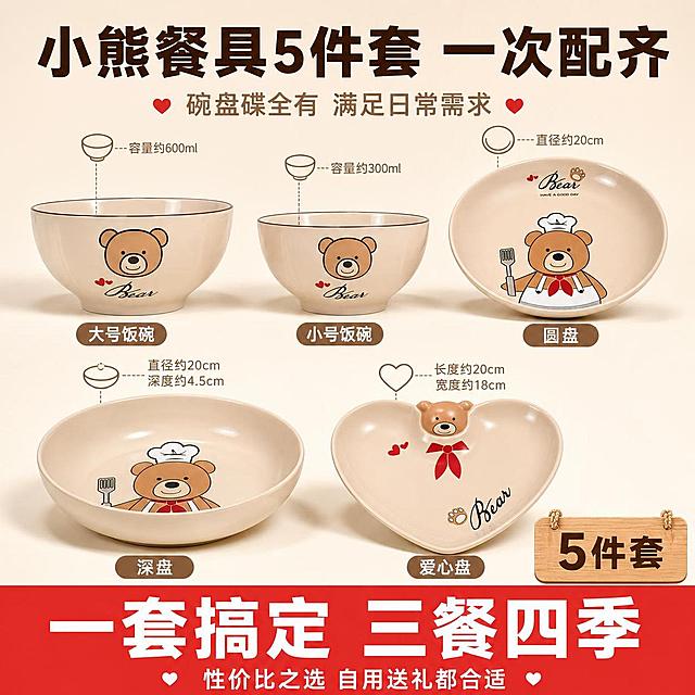 [主图-7] 规格套餐决策图 5件套全家福清单 拼多多转化风格
[氛围风格] 清晰明了 高性价比 套餐清单感
[画质] 超高清商业摄影 产品清晰 排版整齐
[元素] 画面为套餐规格展示，浅米色渐变背景上，五件小熊餐具整齐排列成两行：上行从左到右为大号米饭碗、小号米饭碗、厨师熊圆盘；下行为厨师熊深盘、小熊爱心盘。每件餐具下方对应标注名称。所有餐具保持与输入产品图外观完全一致，杜绝变形色差。餐具周围用细线和小图标连接，形成套餐清单感。右下角放一个木质小牌子写着"5件套"。商品主体占比约70%。
[光影] 顶部均匀柔光，陶瓷釉面有细腻高光，底部有柔和投影，整体明亮干净。
[配色] 主色奶咖米白 辅色深棕 强调色暖橙红
[视角构图] 正面俯视角度，餐具整齐排列为视觉中心，对称构图，清晰易读。
[文字版式] 顶部居中大字主标题"小熊餐具5件套 一次配齐"深棕色超大粗体；副标题"碗盘碟全有 满足日常需求"中号浅棕。每件餐具下方标注名称："大号饭碗""小号饭碗""圆盘""深盘""爱心盘"，深棕色中号字体。底部通栏红底白字大横幅"一套搞定 三餐四季"超大粗体白字。横幅下方小字"性价比之选 自用送礼都合适"。
[输出要求] 1:1比例 文字清晰锐利 超高清商业摄影质感
[负向提示词] 变形 文字错乱 产品模糊 背景杂乱 水印 电商平台Logo