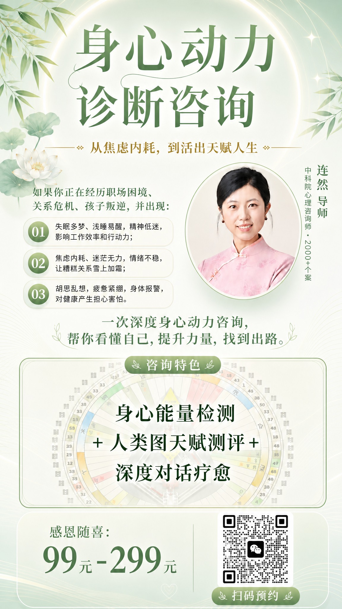 将图1的海报整体更换为图2的浅嫩绿/薄荷绿色系，保留图1的完整… - 图片创意预览