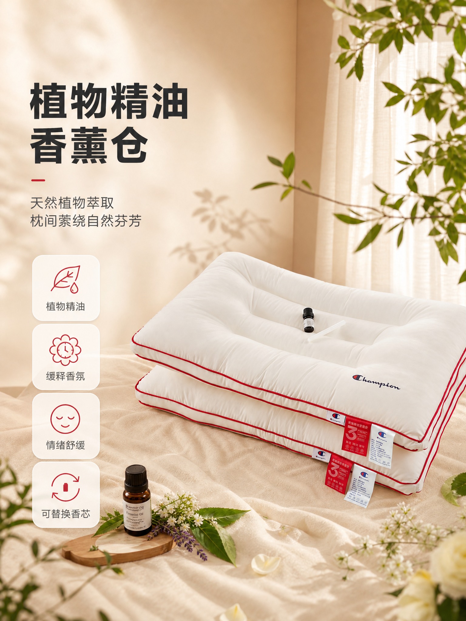 [商品] 使用【图8】红边分区枕头（两只叠放，上面有精油瓶和滴… - 图片创意预览