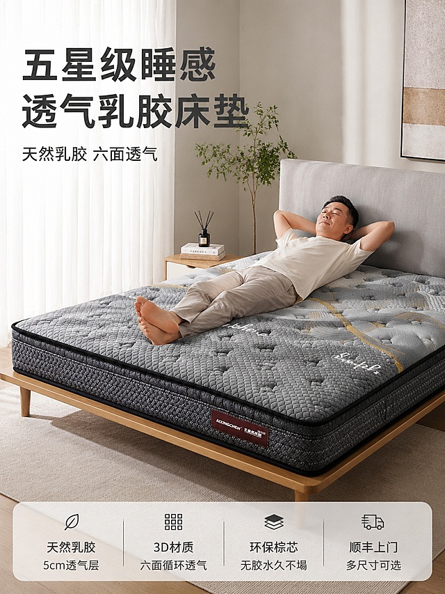[主图-1] 卧室空间场景氛围展示，透气乳胶床垫首图。
[氛围风格] 温馨现代简约家居风，拼多多大字直白性价比风格
[画质] 商业摄影质感，光线柔和通透，产品清晰真实，画面干净高级
[元素] 灰色针织提面乳胶床垫摆放在现代简约卧室中心，搭配浅灰床头和白色纱帘，地面铺浅原木色木地板，角落放一株绿植，边几放置香薰和书籍。亚洲中年男模特放松躺卧在床垫上，展示舒适睡感，留出左上文案区域。保持床垫外观、物理结构、材质质感、颜色与输入产品图绝对一致，杜绝任何变形和色差，精细化处理。商品主体占比严格控制在65%左右，画面满屏无边框。
[光影] 上午柔和自然光透过白色纱帘洒入，主光从左侧照射，勾勒床垫轮廓，辅光填充右侧暗部，高光点缀床垫纹理，整体氛围温馨明亮，光影层次自然。
[配色] 主色调为浅灰和原木米白，辅助色提取床垫本身的灰黄色，整体清爽干净。
[视角构图] 正面45°斜侧平视，景深适中，床垫完整展示，不切割主体，人物与床垫共同构成视觉中心。
[文字版式] 左上负空间左对齐留安全边距，大字号粗体字写「五星级睡感 透气乳胶床垫」，深灰色最大粗体；副标题写「天然乳胶 六面透气」，字号缩小一半同色；底部通栏半透明渐变蒙层，均分四列展示卖点：列一「天然乳胶」「5cm透气层」，列二「3D材质」「六面循环透气」，列三「环保棕芯」「无胶水久不塌」，列四「顺丰上门」「多尺寸可选」；所有文字对比清晰，深字浅底，不遮挡床垫主体。
[比例分辨率] 3:4 比例，4k 分辨率，文字清晰可辨，画面超高清
[负向提示词] 变形，文字错乱，产品图模糊，背景杂乱，水印，电商平台Logo，绝对化违禁词，价格信息